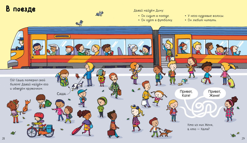 Большая книга приключений с наклейками