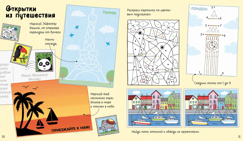 Большая книга приключений с наклейками