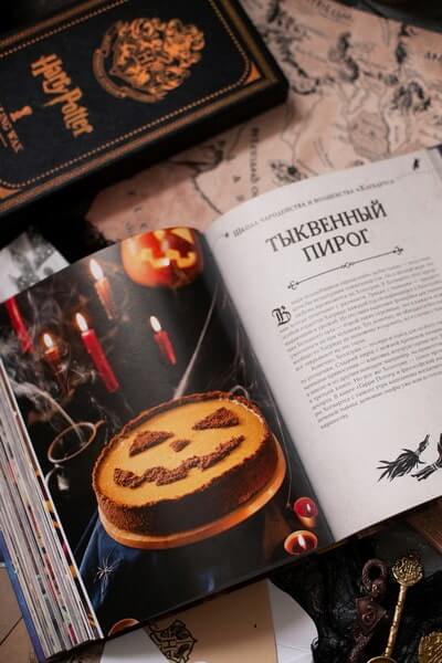 Большая поваренная книга Гарри Поттера
