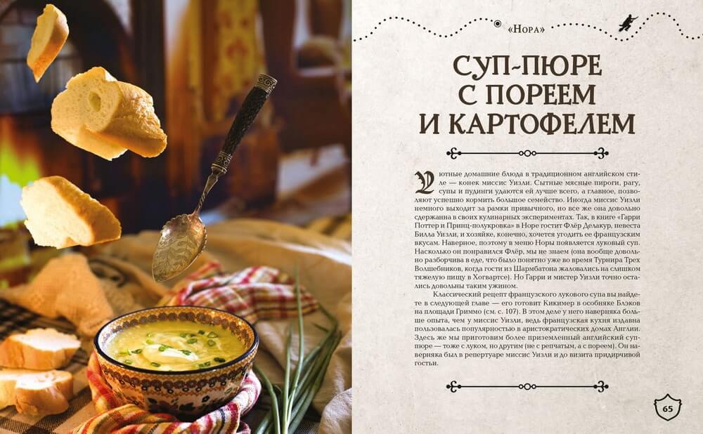 Большая поваренная книга Гарри Поттера