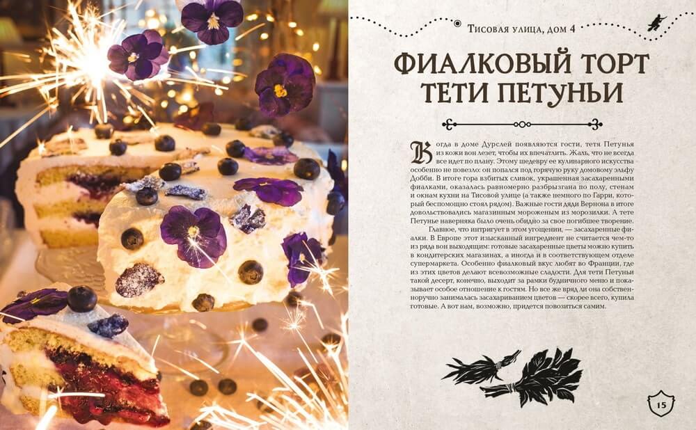 Большая поваренная книга Гарри Поттера