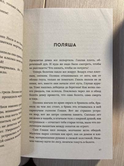 Брат болотного края