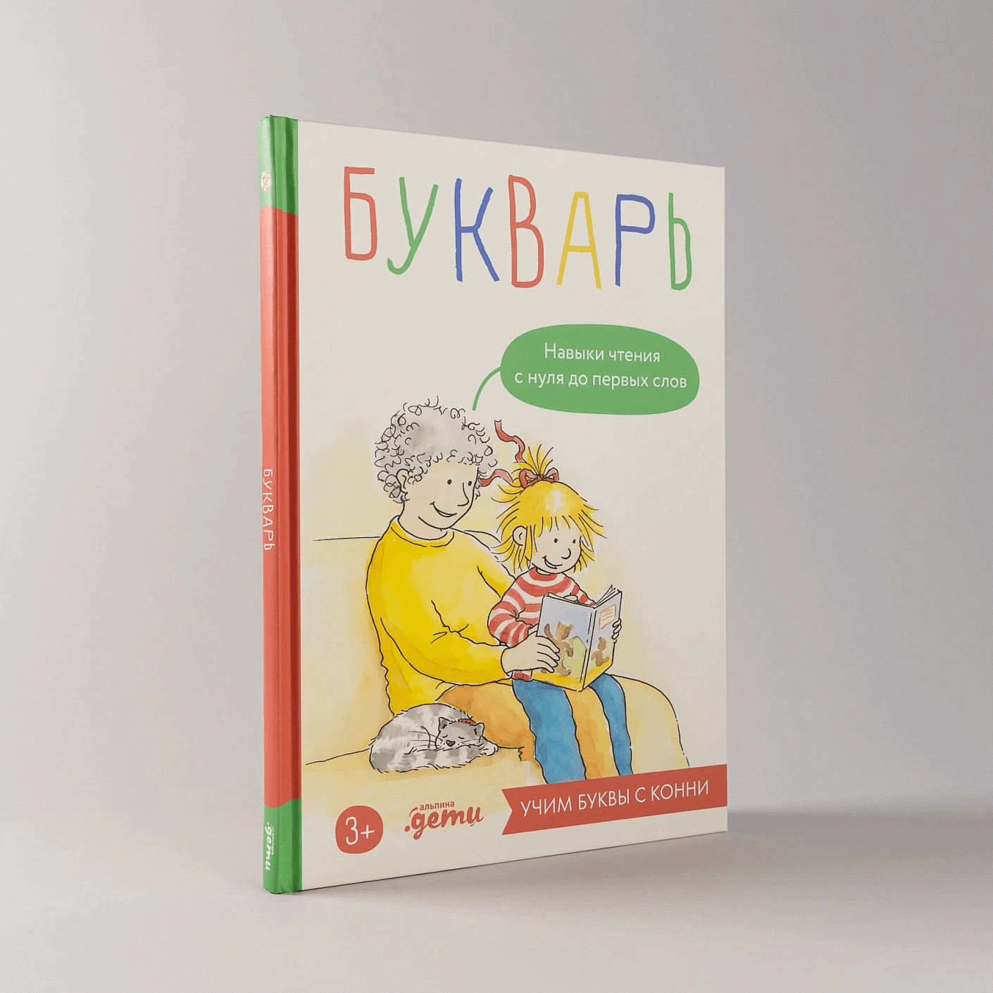 Букварь. Навыки чтения с нуля до первых слов: учим буквы с Конни