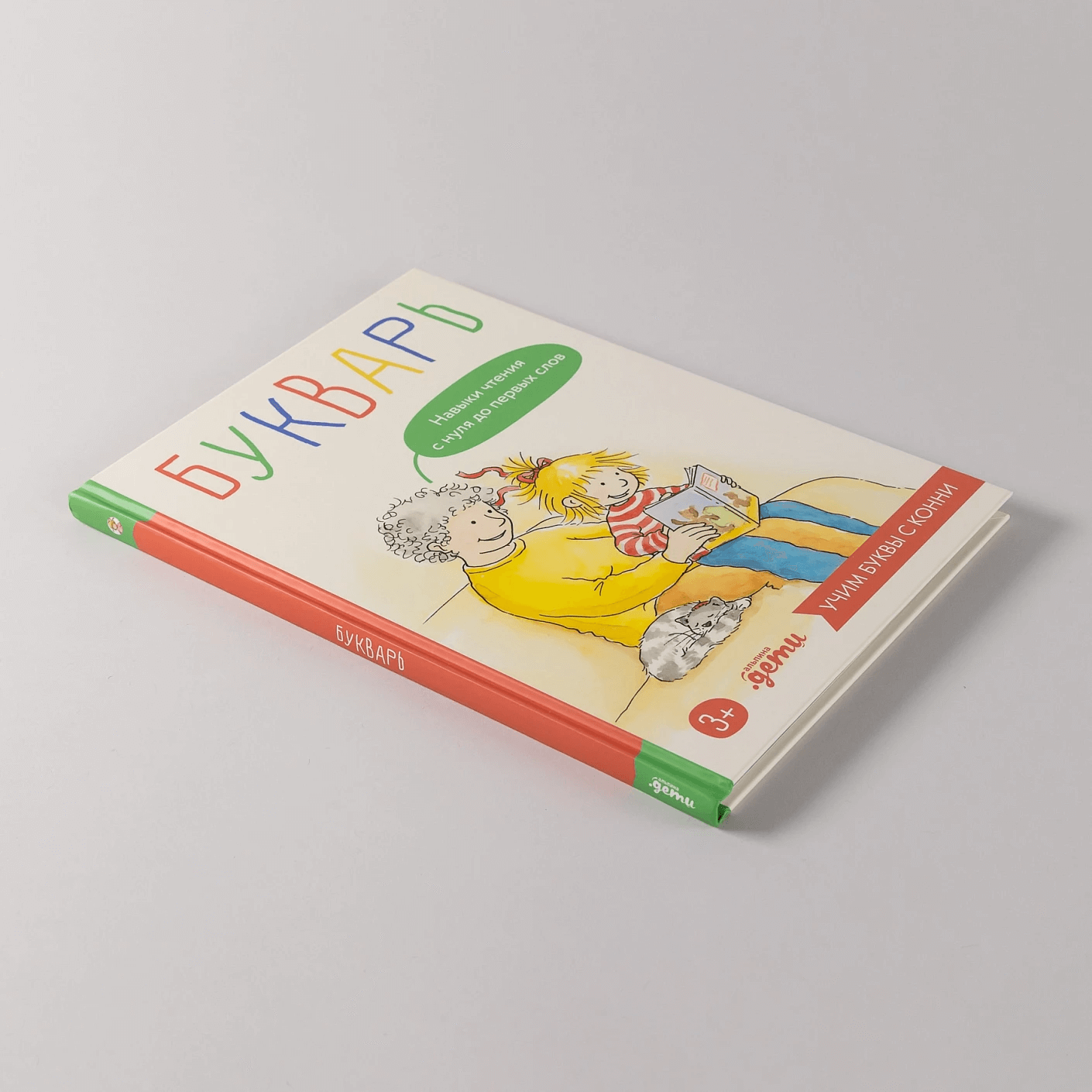 Букварь. Навыки чтения с нуля до первых слов: учим буквы с Конни