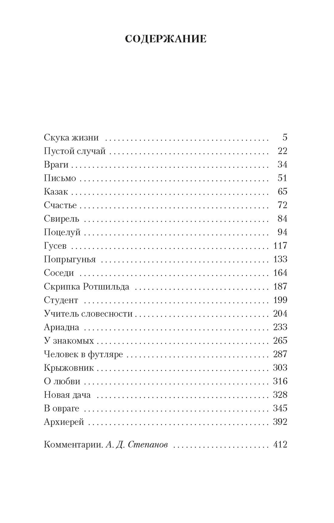 Человек в футляре