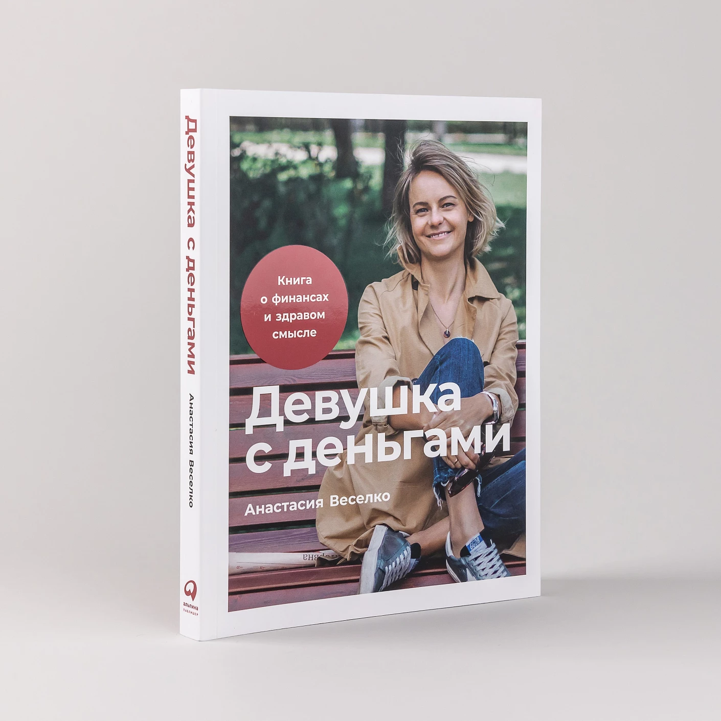 Девушка с деньгами