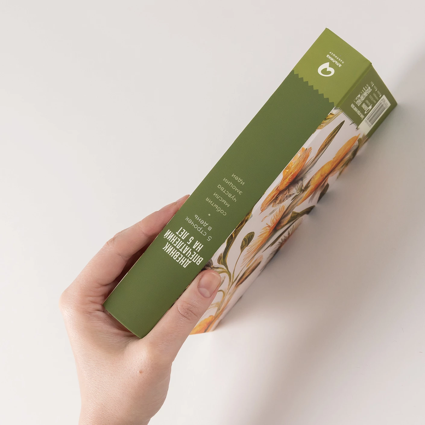 Дневник впечатлений на пять лет (мёд)