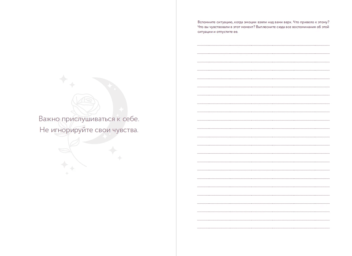 Дневник заботы о себе