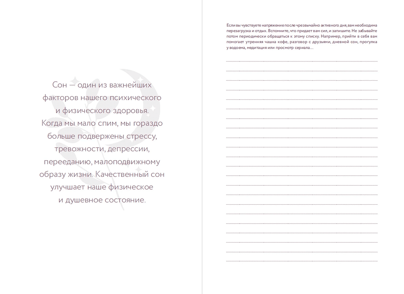 Дневник заботы о себе