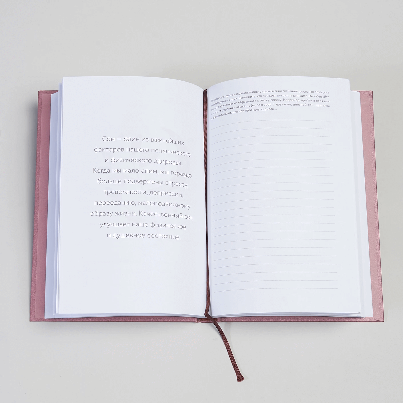 Дневник заботы о себе