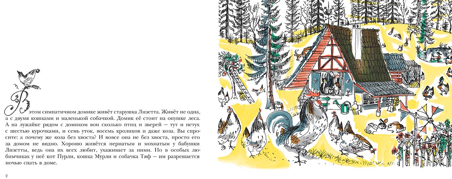 Домик бабушки Лизетты