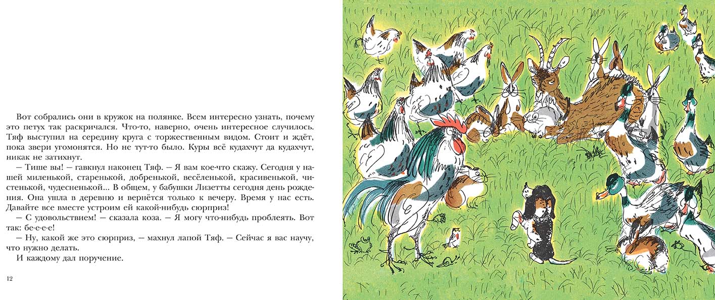 Домик бабушки Лизетты