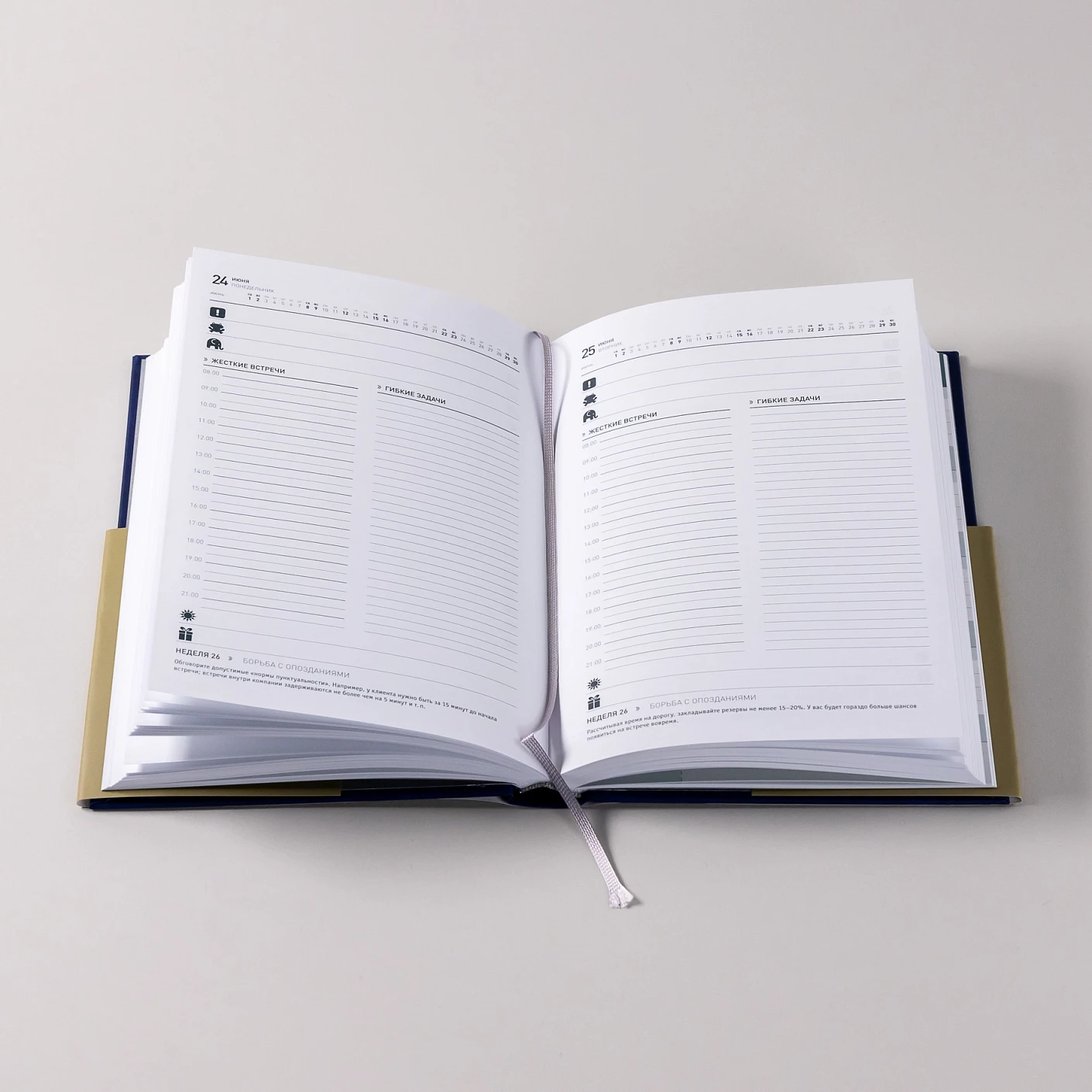 Ежедневник на 2024 год. Метод Глеба Архангельского