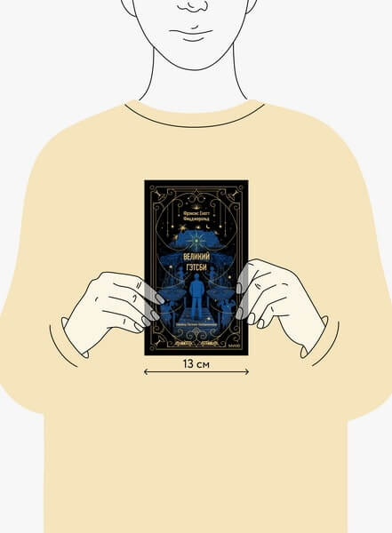 Великий Гэтсби