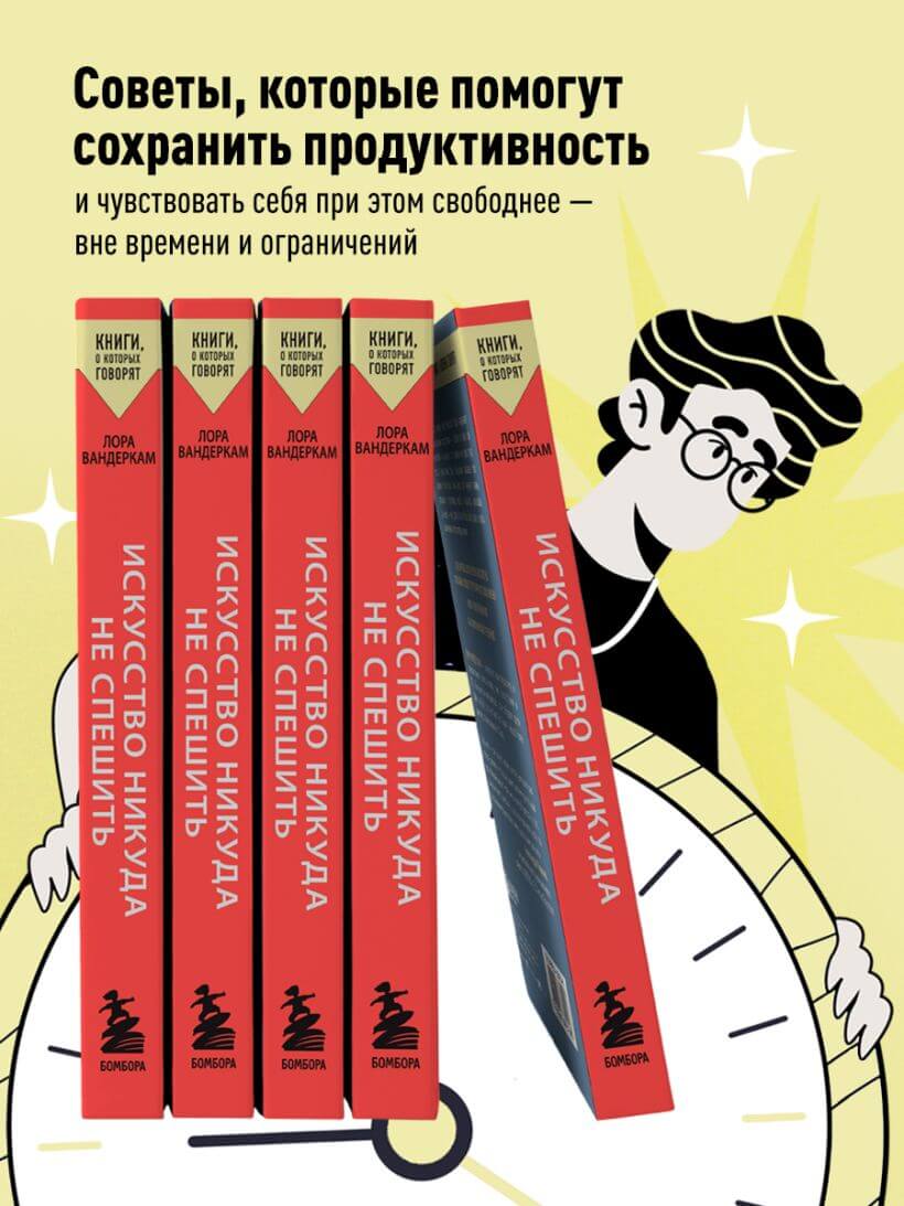 Искусство никуда не спешить