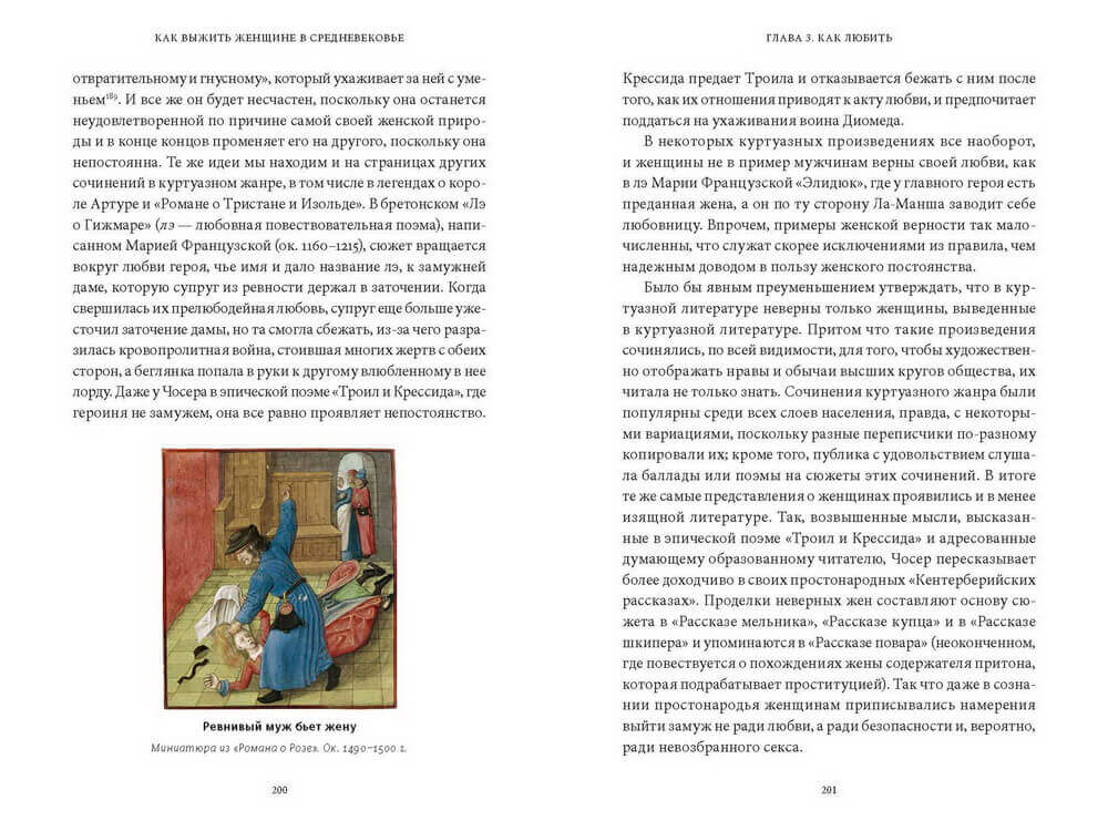 Как выжить женщине в Средневековье