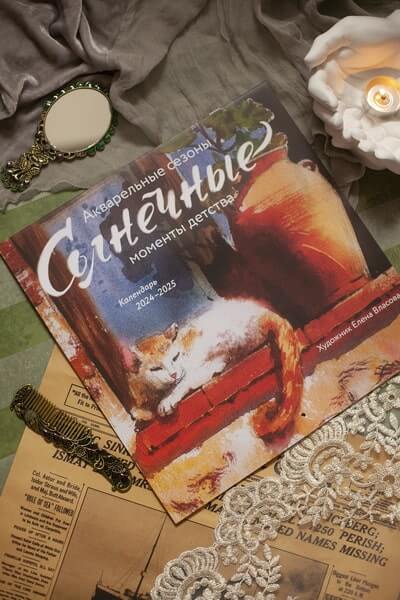 Календарь «Акварельные сезоны: Солнечные моменты детства»