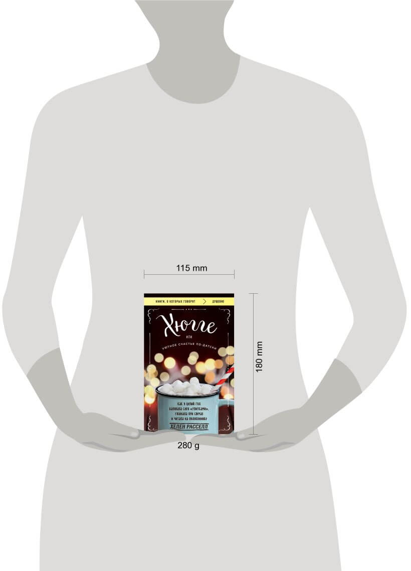 Хюгге, или Уютное счастье по-датски