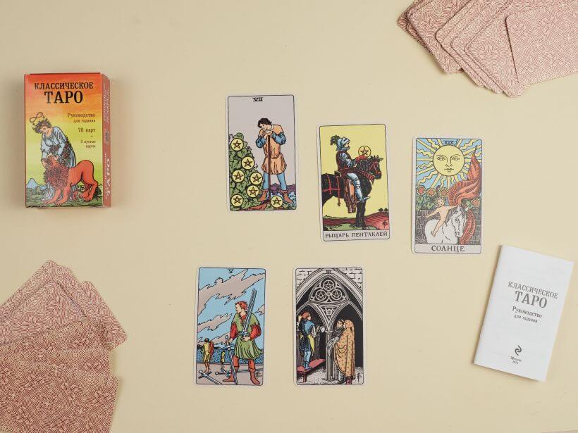Классическое Таро с руководством для гадания