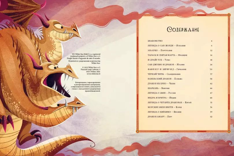 Легенды о драконах