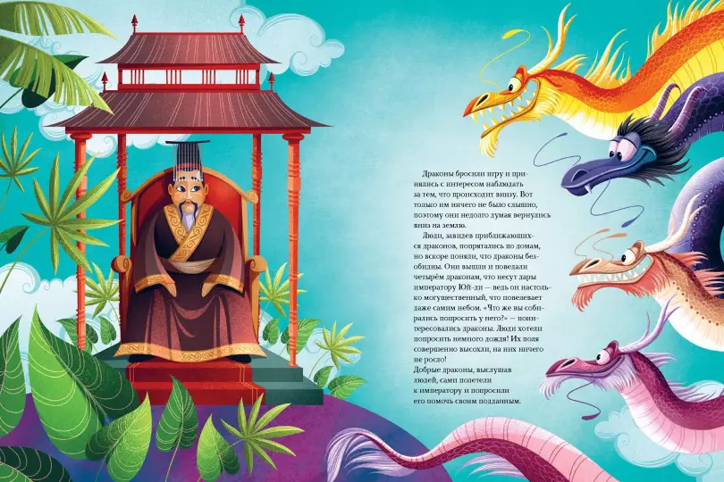 Легенды о драконах