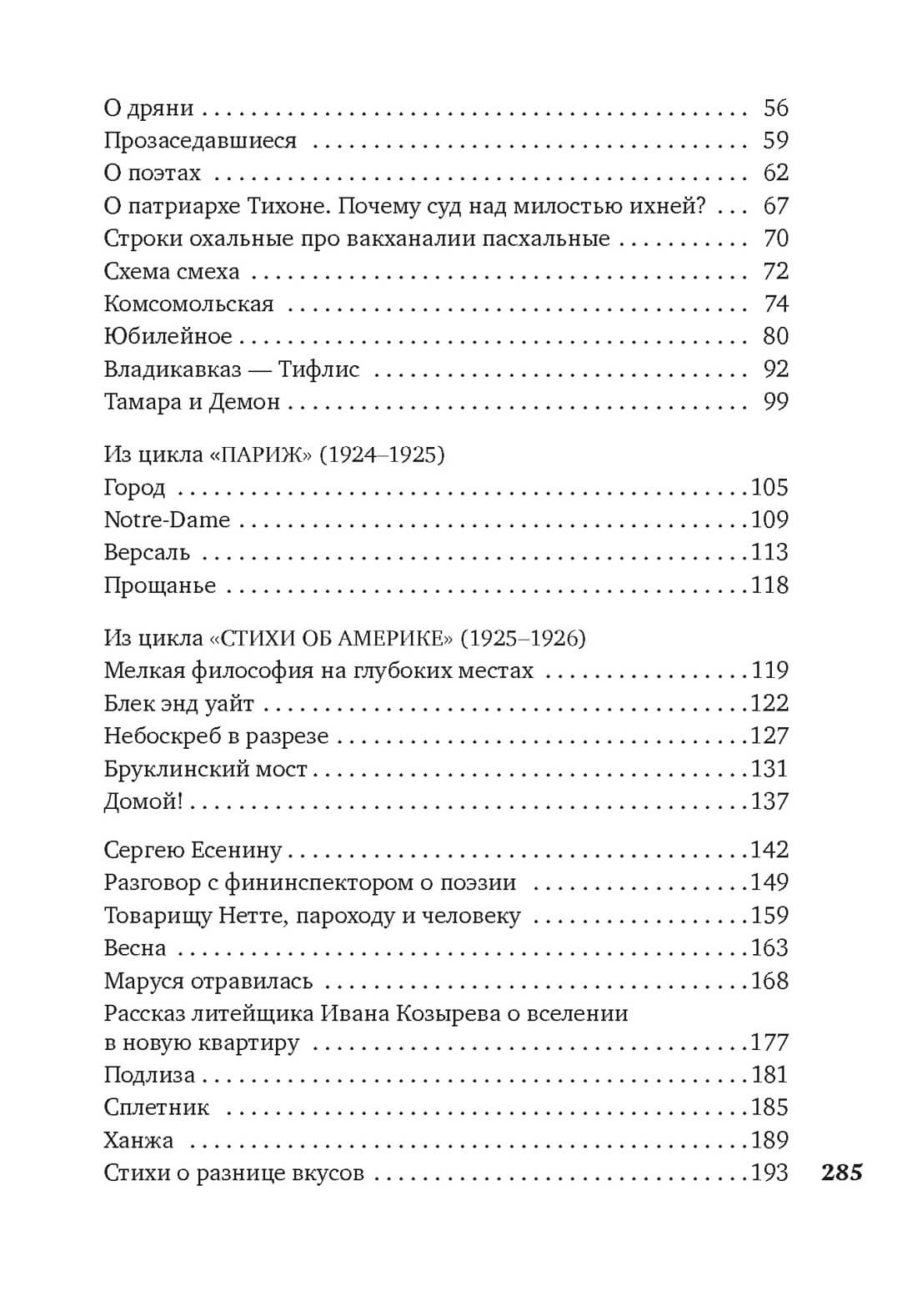 Люблю (Владимир Маяковский)