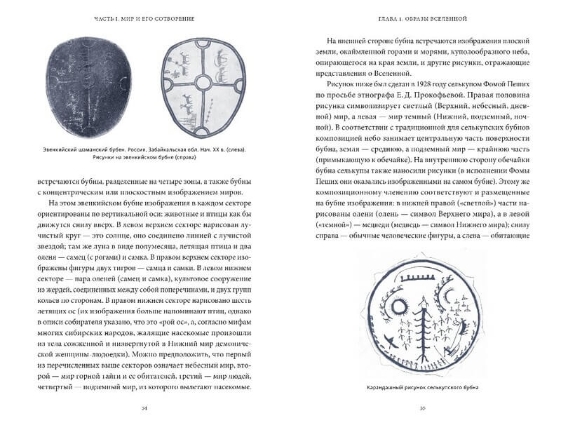 Мифы северных народов России. От творца Нума и ворона Кутха до демонов кулей и злых духов кана