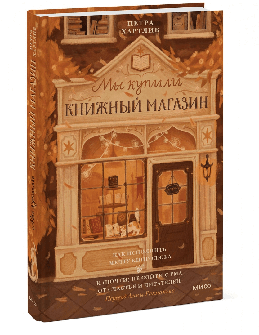 Мы купили книжный магазин