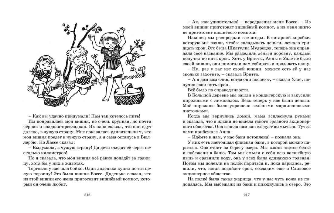 Мы все из Бюллербю