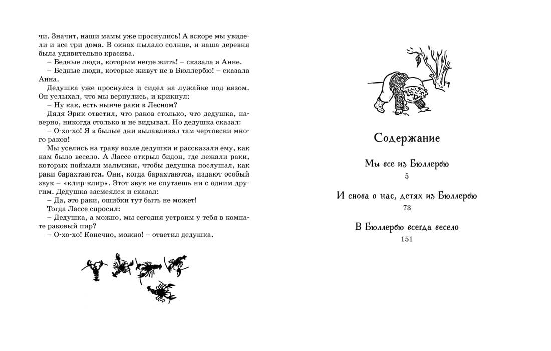 Мы все из Бюллербю