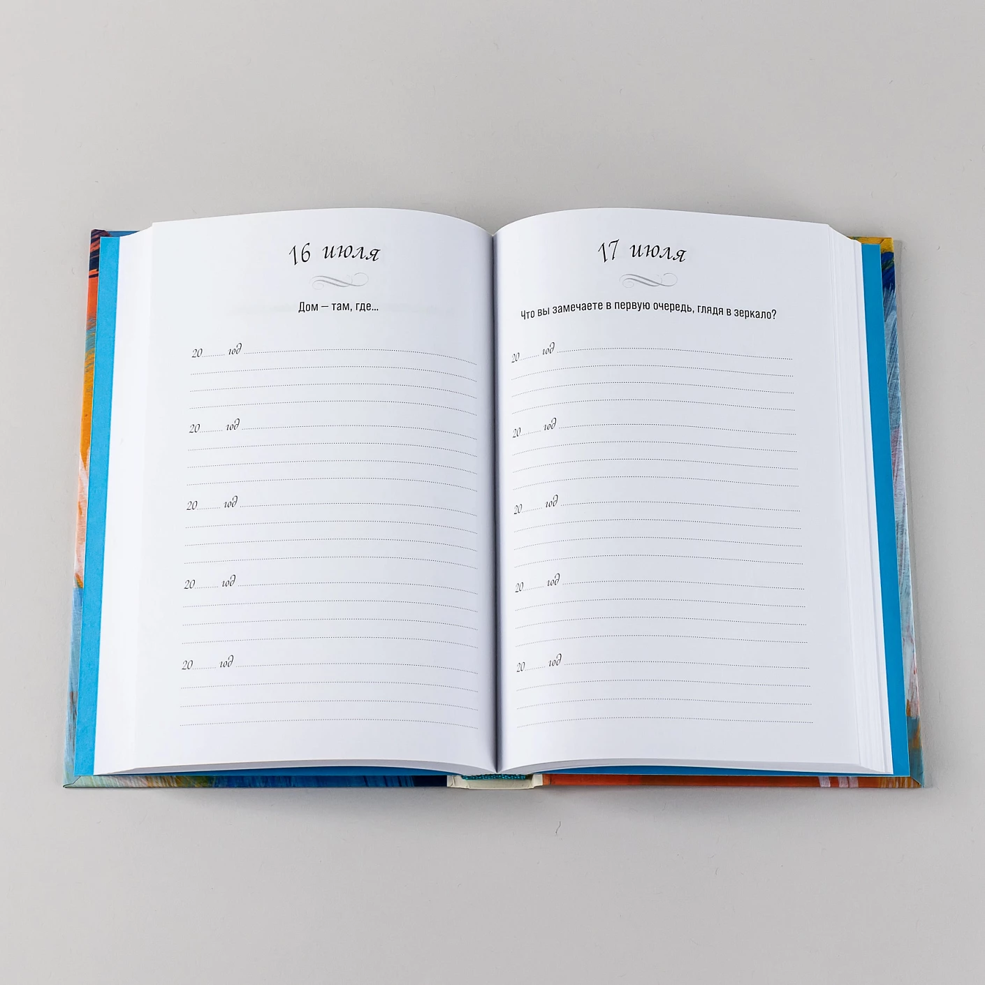 Один вопрос в день. Дневник на 5 лет (акварель)