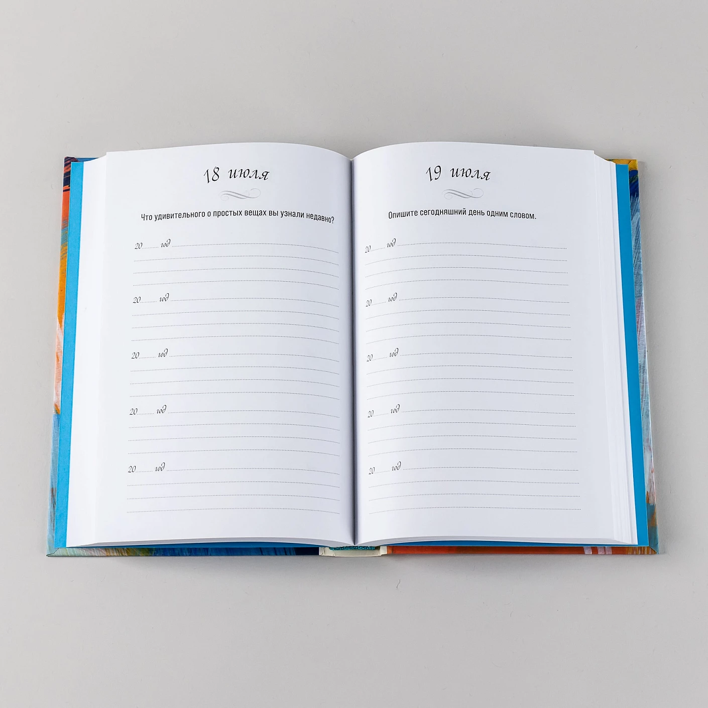 Один вопрос в день. Дневник на 5 лет (акварель)