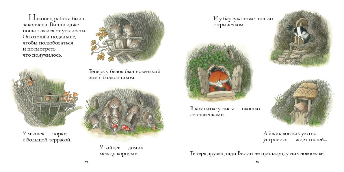 Однажды зимней ночью