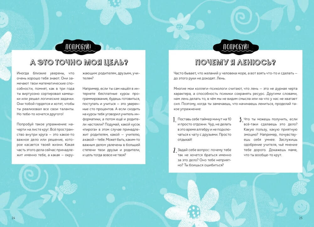 Окей, ты взрослеешь. Самые важные вопросы об эмоциях, отношениях и обо всём, что волнует и бесит