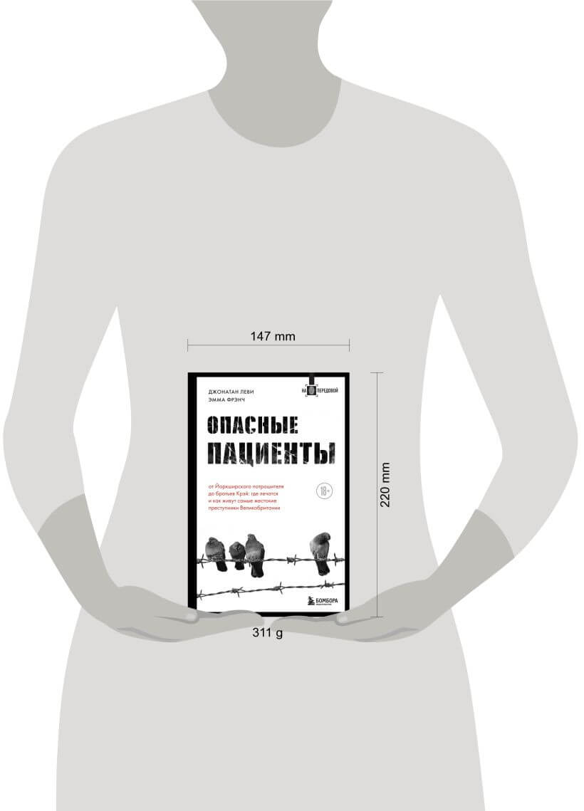 Опасные пациенты