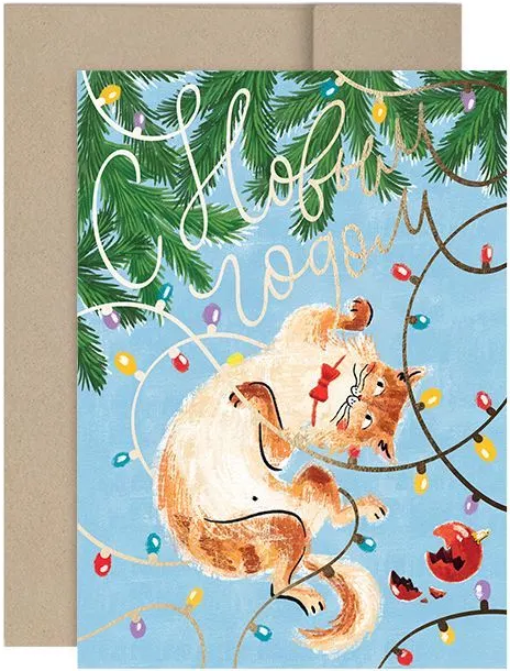 Открытка «Кошка и ёлка»