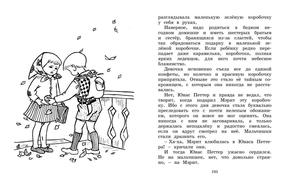 Отважная Кайса и другие дети