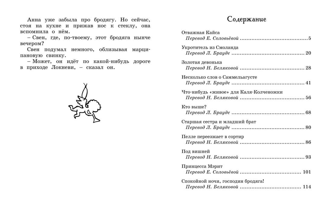 Отважная Кайса и другие дети