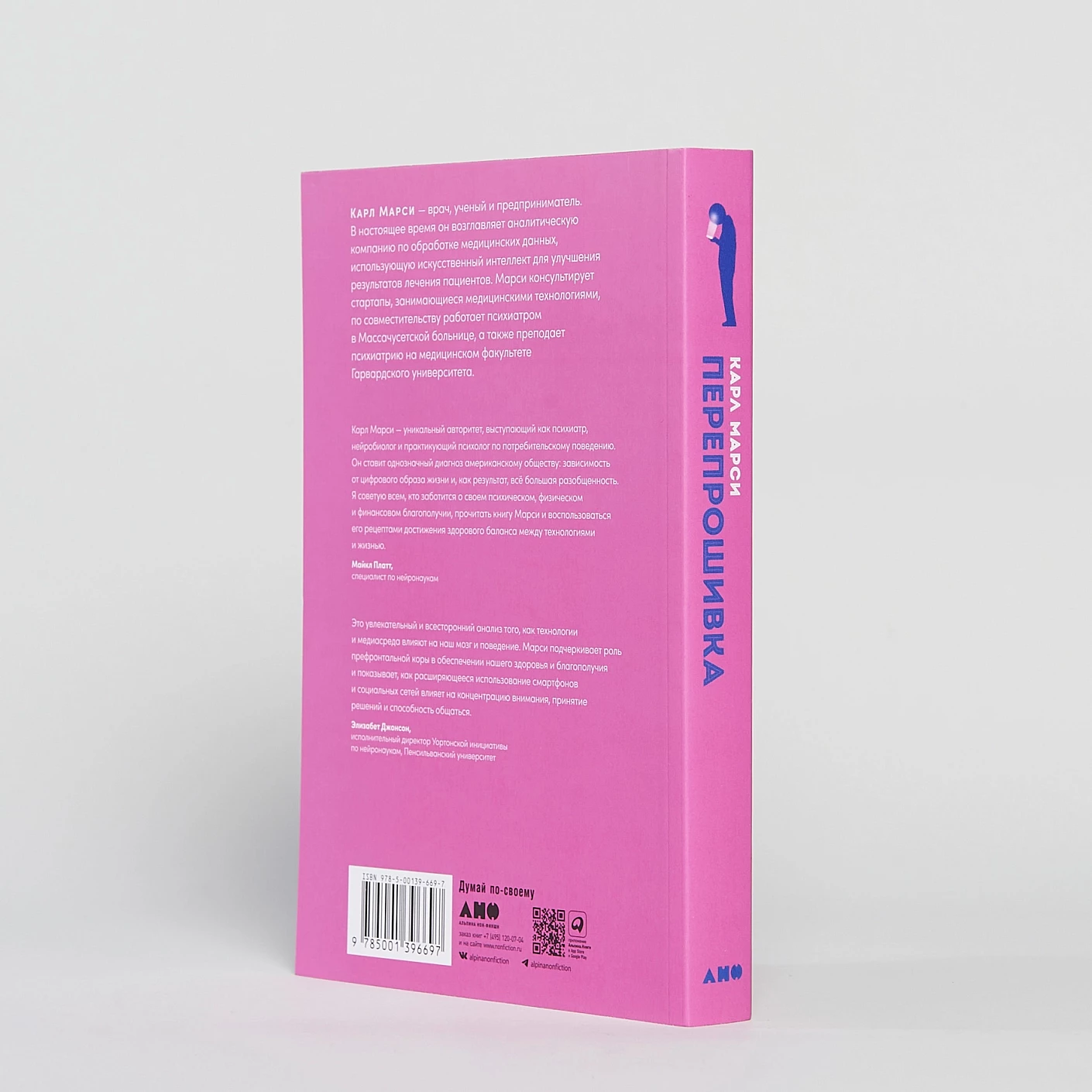 Перепрошивка. Как защитить свой мозг в цифровую эпоху