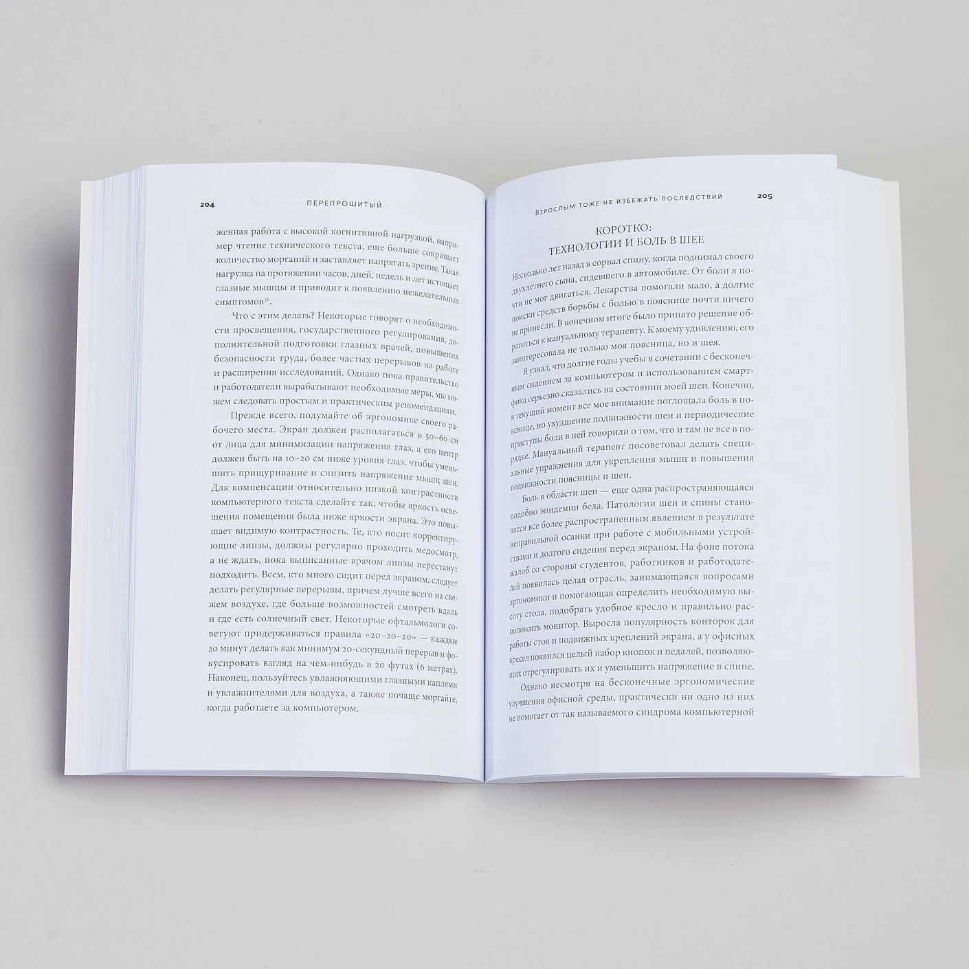 Перепрошивка. Как защитить свой мозг в цифровую эпоху