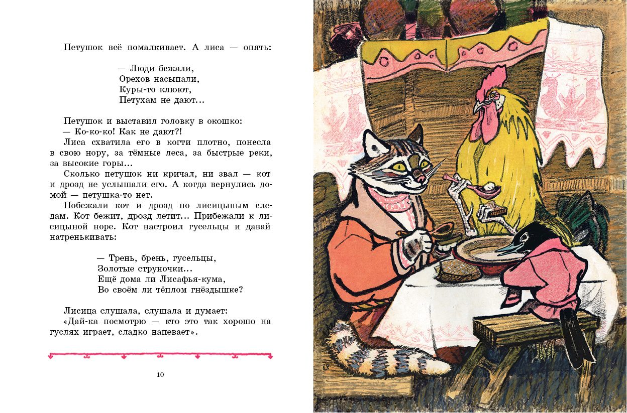 Петушок — золотой гребешок