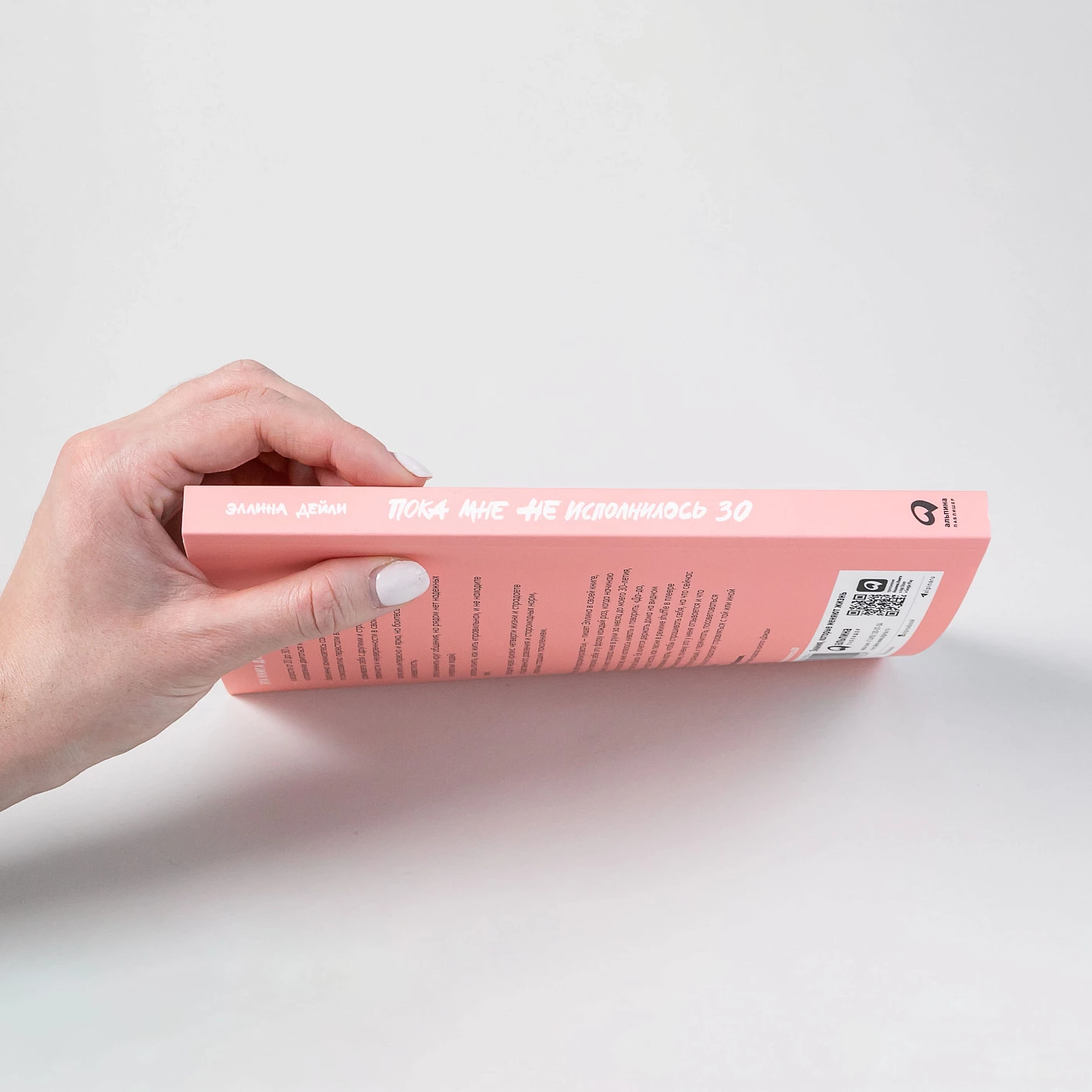 Пока мне не исполнилось 30