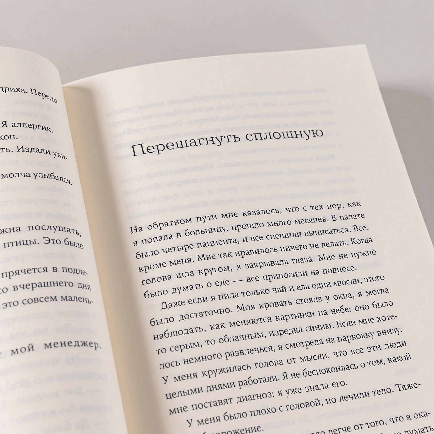 Пообещай мне весну