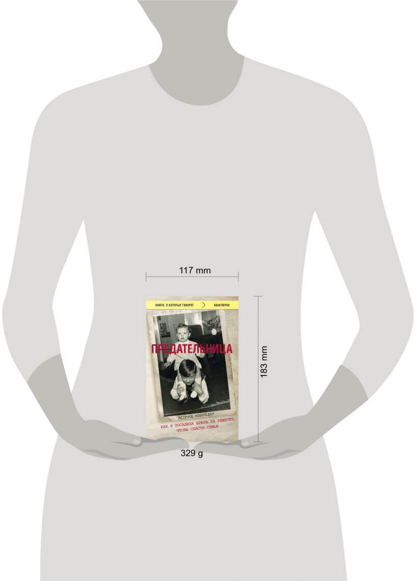 Предательница. Как я посадила брата за решётку, чтобы спасти семью