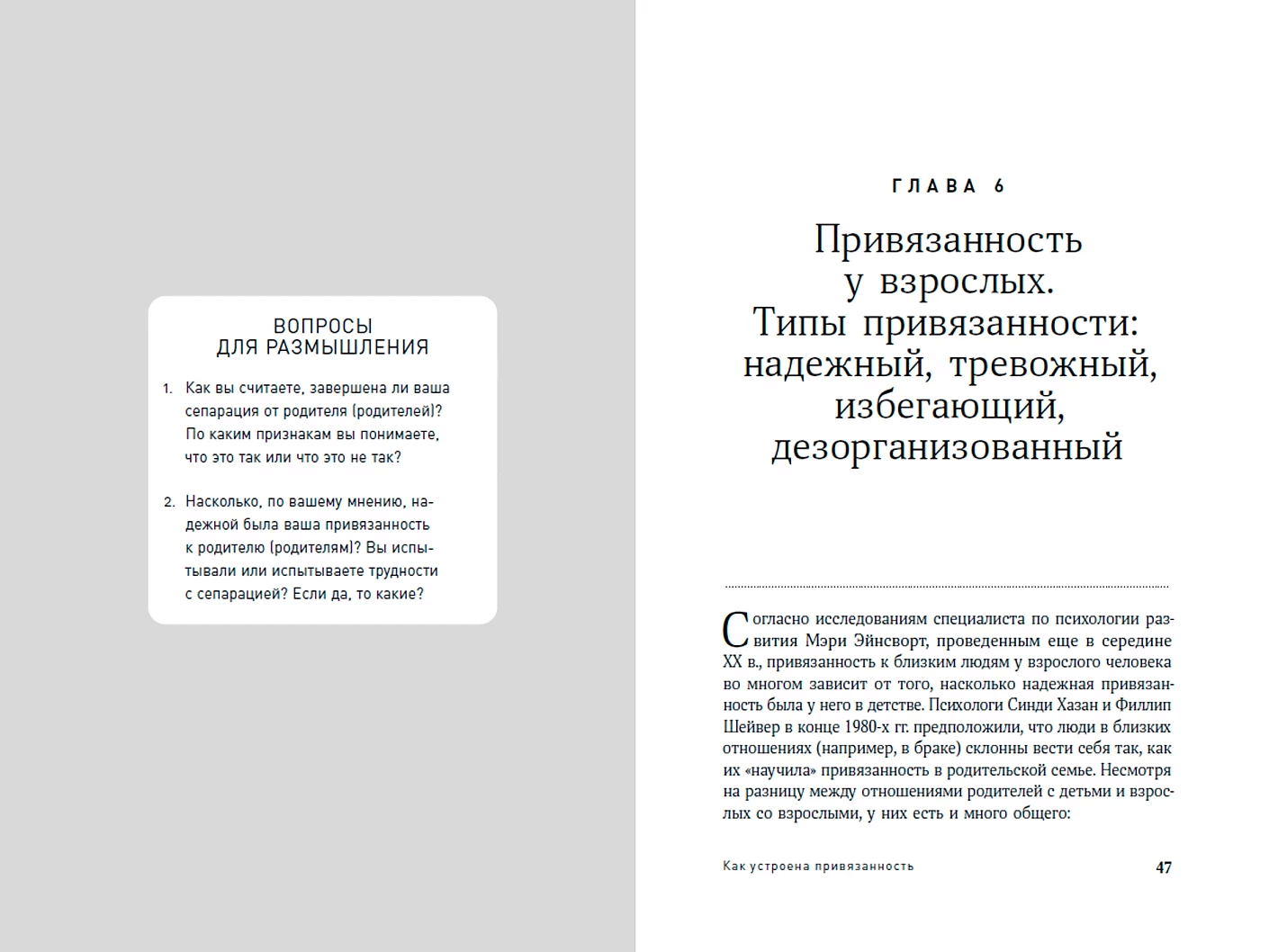 Привязанность и сепарация. Как выбирать себя, а не родителей, если вы уже выросли