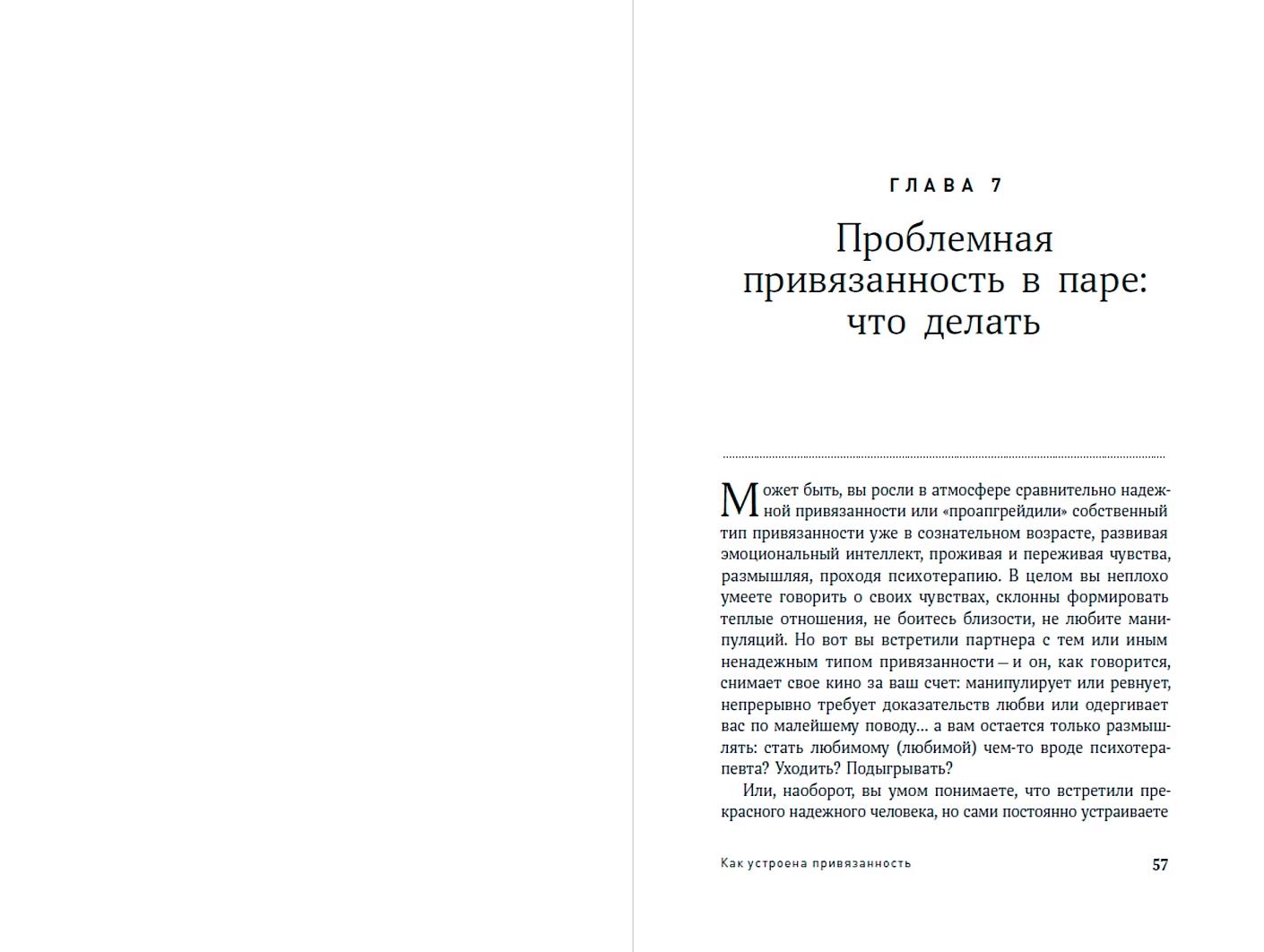 Привязанность и сепарация. Как выбирать себя, а не родителей, если вы уже выросли