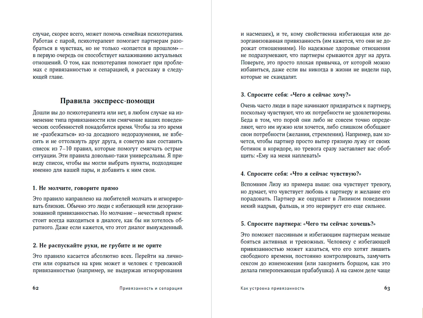 Привязанность и сепарация. Как выбирать себя, а не родителей, если вы уже выросли