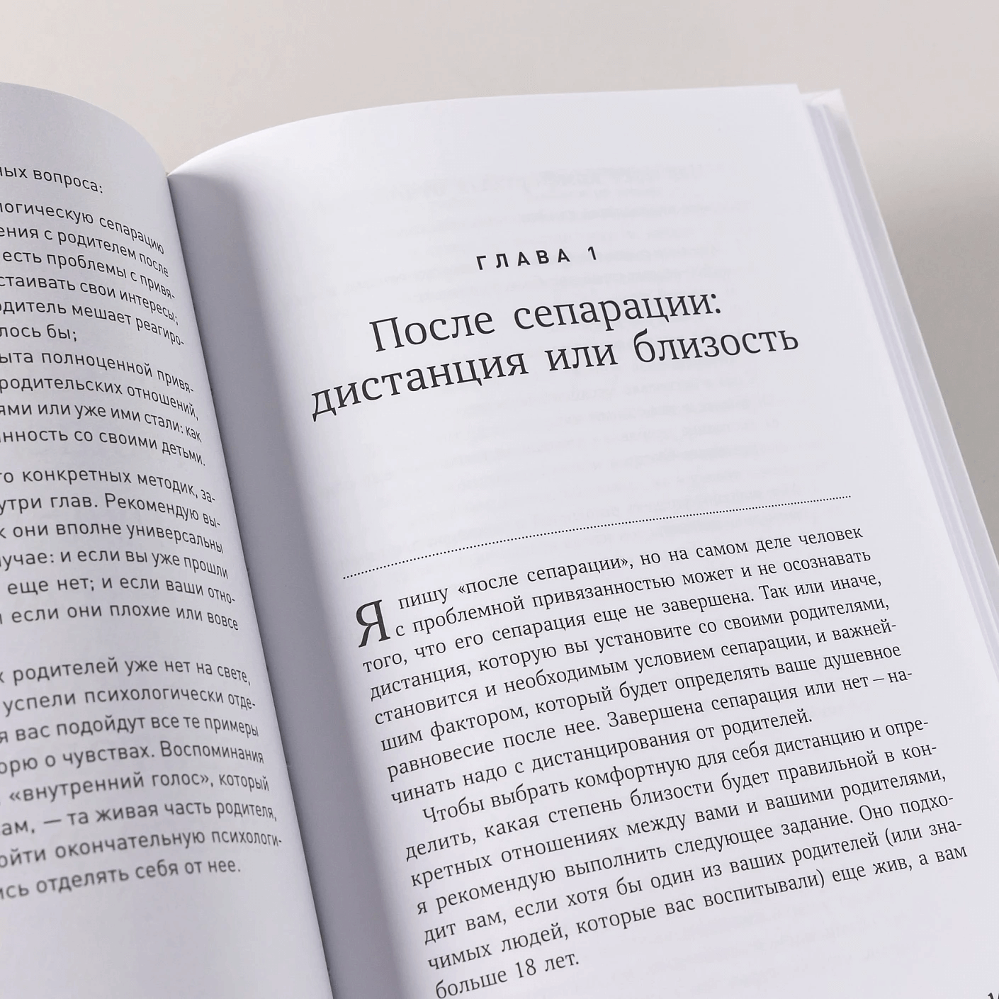 Привязанность и сепарация. Как выбирать себя, а не родителей, если вы уже выросли