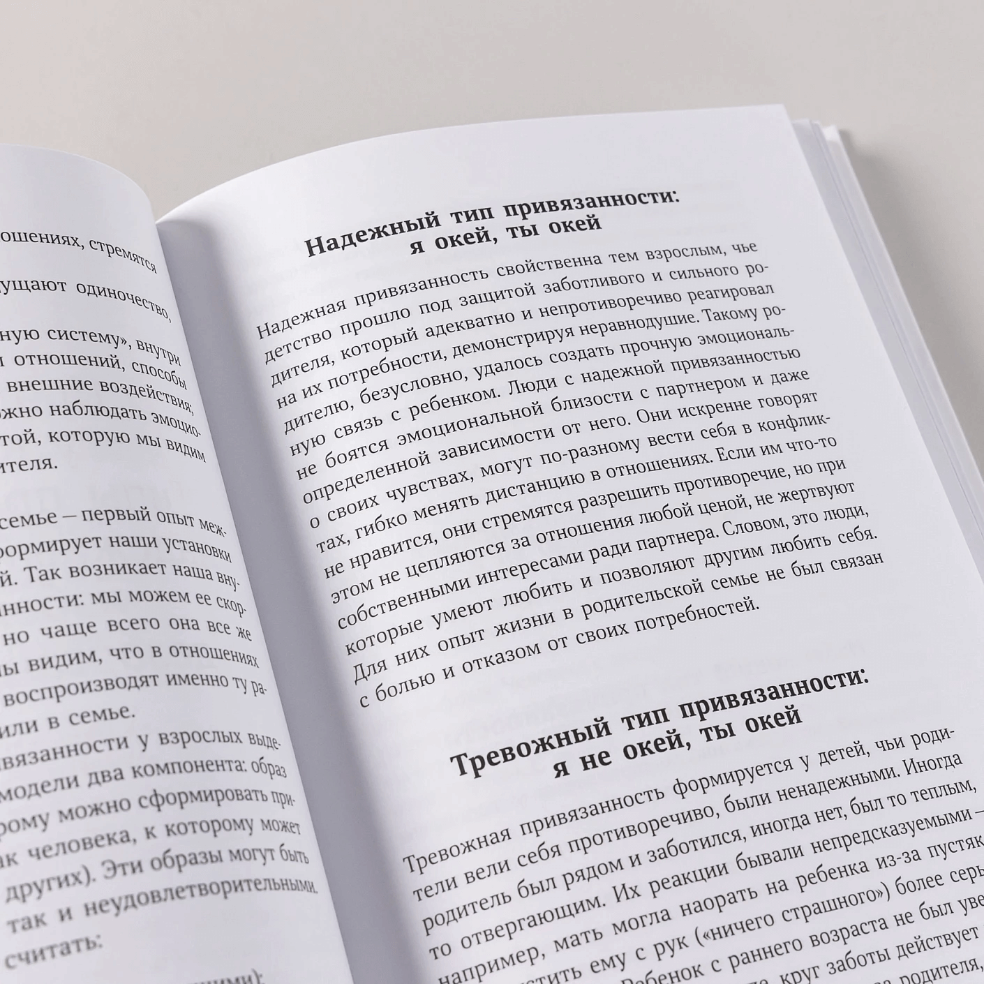 Привязанность и сепарация. Как выбирать себя, а не родителей, если вы уже выросли