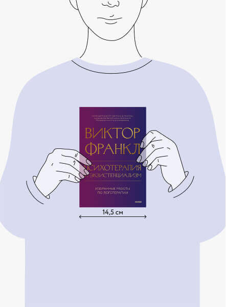 Психотерапия и экзистенциализм. Избранные работы по логотерапии